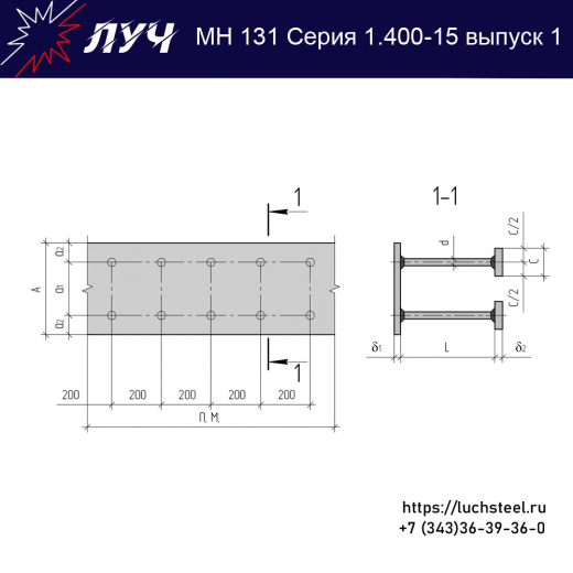 Закладные изделия МН 131-4 серия 1.400-15 выпуск 1 в Перми купить оптом и в розницу недорого
