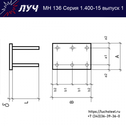 Закладные изделия МН 136-4 серия 1.400-15 выпуск 1 в Перми купить оптом и в розницу недорого