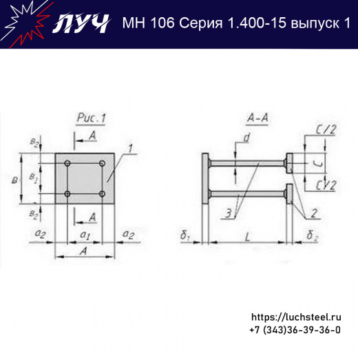 Закладные изделия МН 106-6 серия 1.400-15 выпуск 1 в Перми купить оптом и в розницу недорого