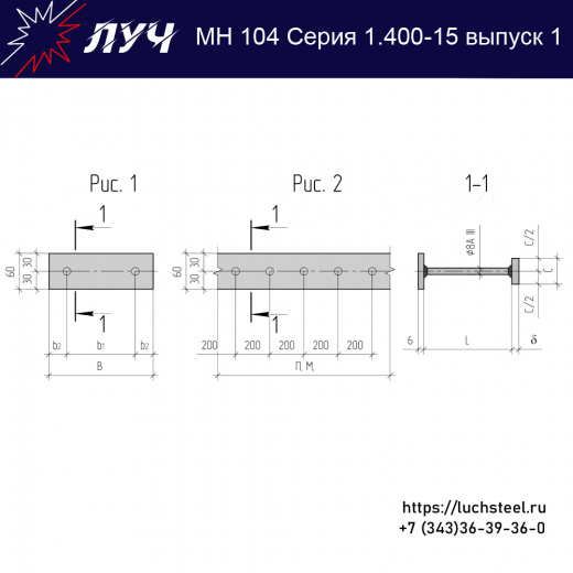 Закладные изделия МН 104-6 серия 1.400-15 выпуск 1 в Перми купить оптом и в розницу недорого