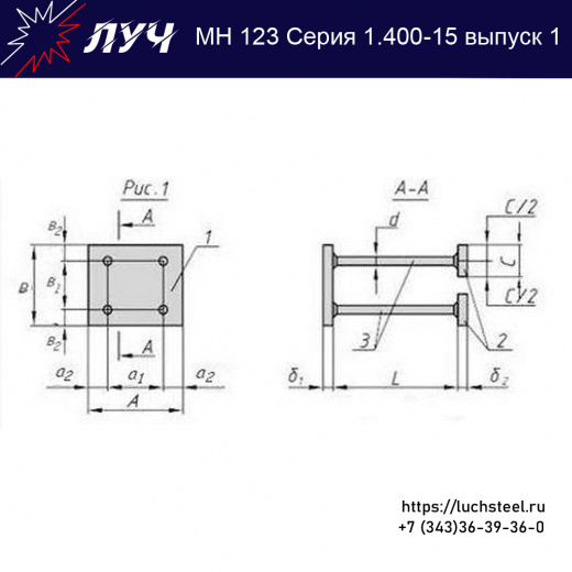 Закладные изделия МН 123-1 серия 1.400-15 выпуск 1 в Перми купить оптом и в розницу недорого