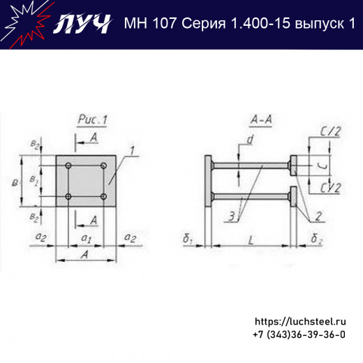 Закладные изделия МН 107-6 серия 1.400-15 выпуск 1 в Перми купить оптом и в розницу недорого