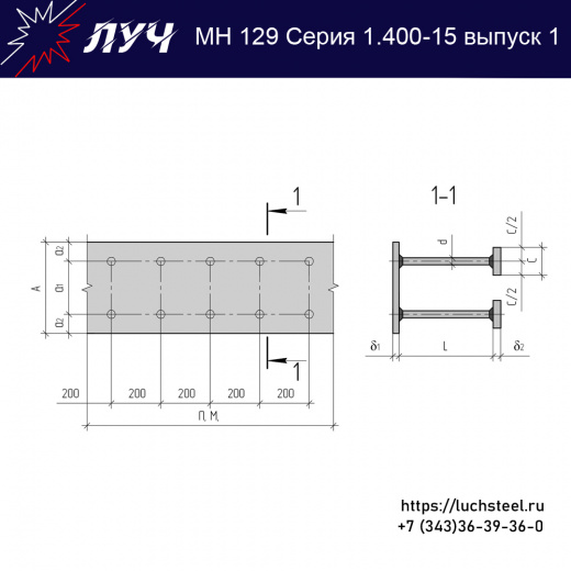 Закладные изделия МН 129-6 серия 1.400-15 выпуск 1 в Перми купить оптом и в розницу недорого